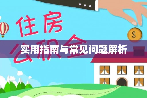 麟游实用指南与常见问题解析