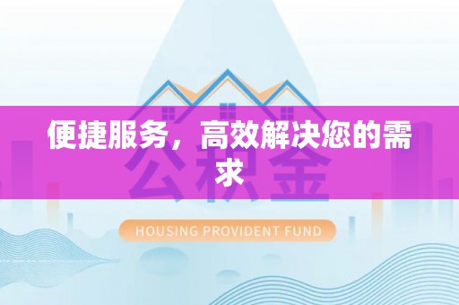 麟游便捷服务，高效解决您的需求